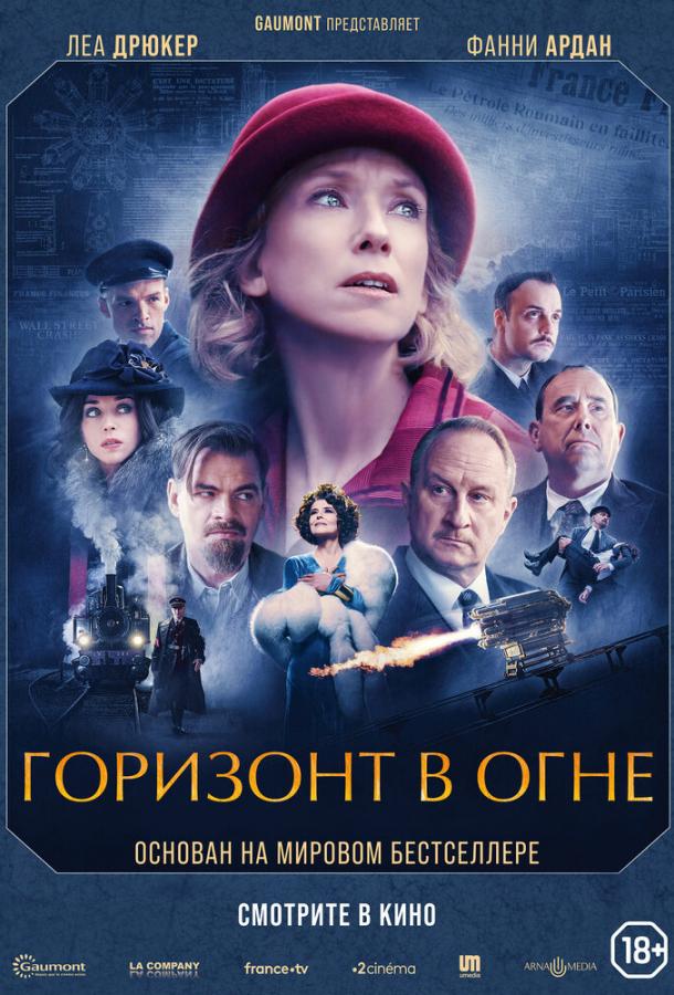 Фильм Горизонт в огне (2022) смотреть онлайн в HD